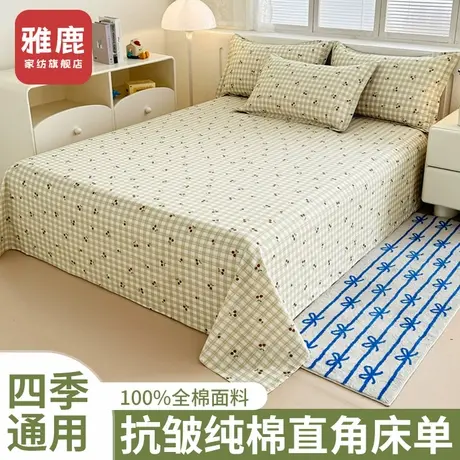 雅鹿全棉床单单件四季通用纯棉100儿童宿舍单双人被单枕套三件套图片