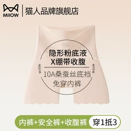 猫人粉底液安全裤女薄款无痕冰丝内裤三合一收腹打底防走光四角裤商品大图