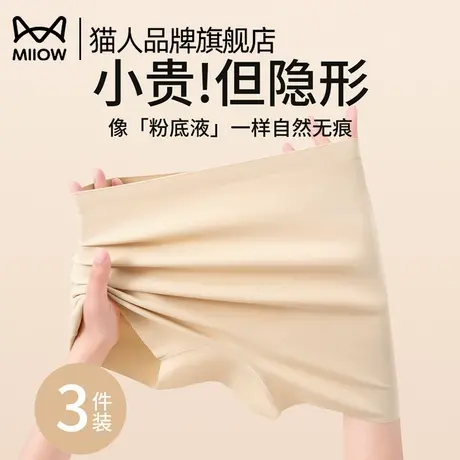 猫人冰丝安全裤女防走光无痕粉底液隐形二合一抑菌平角内裤打底裤商品大图