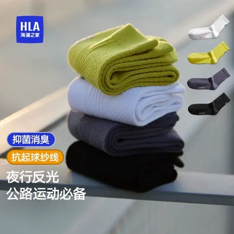 HLA/海澜之家男士夜行运动反光中筒袜轻量化软弹7A抗菌透气袜子商品大图