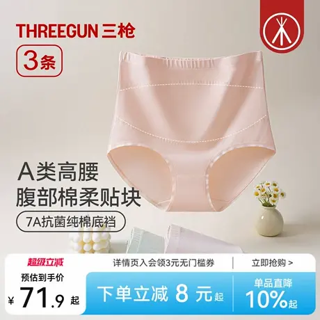 [3条]三枪内裤女款纯棉A类高腰收腹7A级抗菌暖宫三角裤防夹臀商品大图