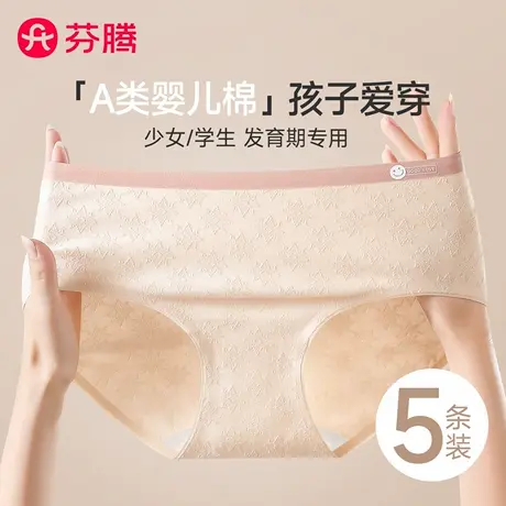 芬腾少女内裤女士纯棉7a级抗菌2025新款夏初高中学生女童三角短裤商品大图