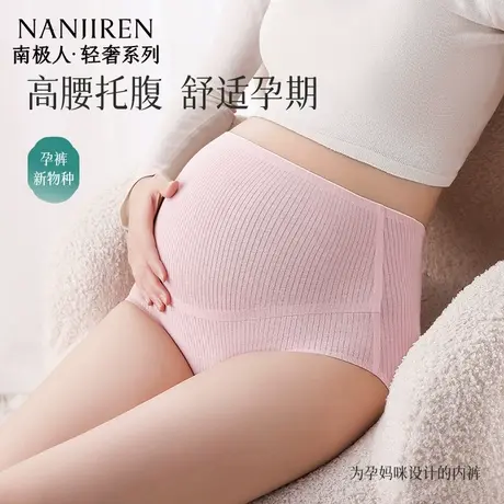 南极人孕妇内裤纯棉款怀孕期专用高腰托腹孕中期晚期大码女士内裤商品大图