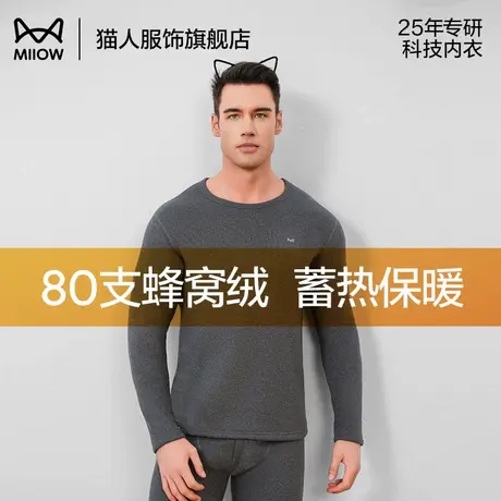猫人保暖内衣男士加绒加厚发热冬季特厚防寒东北秋衣秋裤套装男款商品大图
