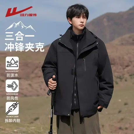 回力黑色三合一冲锋夹克男士秋冬季2025新款户外登山风衣工装外套商品大图