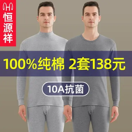 恒源祥保暖内衣套装男士纯棉秋衣秋裤薄款秋冬全棉衬衣衬裤线衣裤商品大图