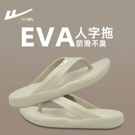 回力eva男士拖鞋人字拖夹脚海边沙滩凉拖鞋外穿防滑软底耐磨夏季商品大图