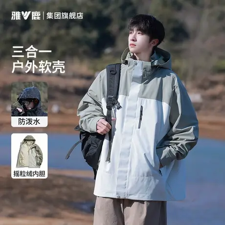 雅鹿三合一冲锋外套男2025新款美式户外软壳工装三防衣服秋季夹克图片
