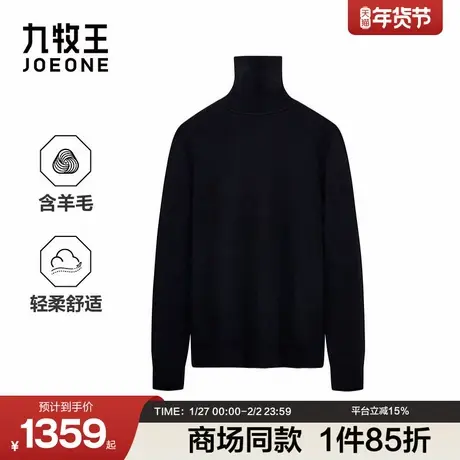 [商场同款]九牧王男装2025冬季新款含羊毛高领商务休闲男款毛衫图片