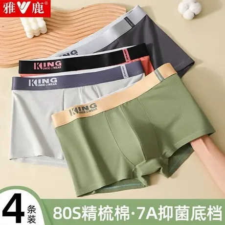 雅鹿男士纯棉内裤7A级抑菌薄款透气男裤宽松四角裤青年平角短裤头图片