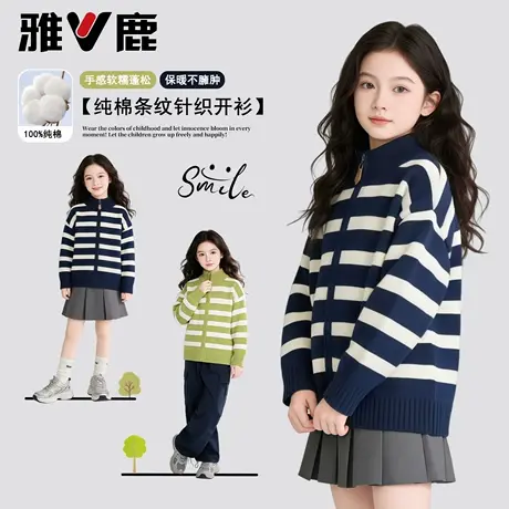 雅鹿女童条纹开衫2026春季儿童立领纯棉外套女孩新款休闲针织毛衣图片