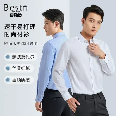 【速干易打理】百斯盾男装长袖衬衫2023秋冬新款商务正装工作衬衣商品大图