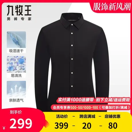 【轻氧零感】九牧王正装长袖衬衫男春季新品挺括有型吸湿速干上衣图片