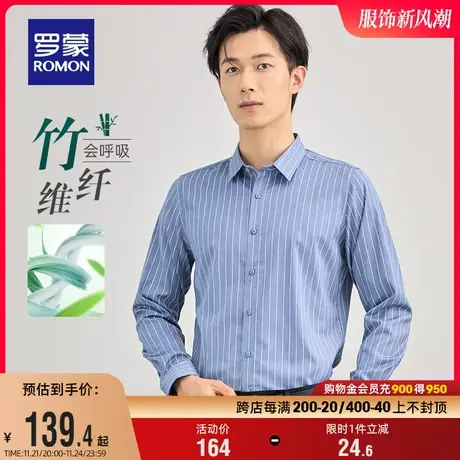 【竹纤维】罗蒙长袖条纹衬衫2024春季新款商务易打理休闲工装衬衣图片