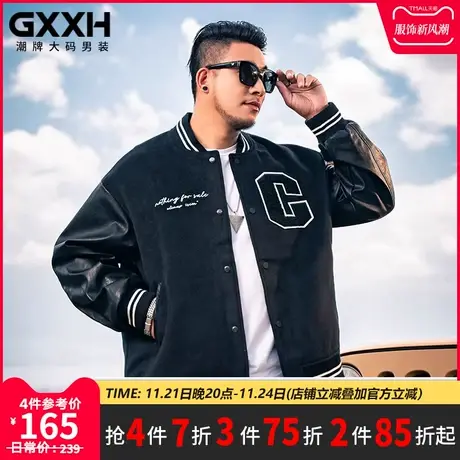 GxxH潮牌大码男装加肥加大男士棒球衣宽松休闲加厚胖子夹克220斤商品大图