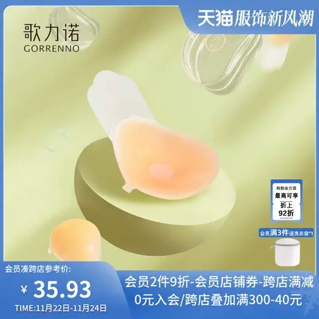 歌力诺轻薄透气隐形无痕硅胶胸贴内衣防凸点防走光乳头罩聚拢乳贴商品大图