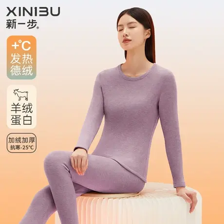 新一步德绒发热保暖内衣女士秋冬加绒加厚打底衫秋衣秋裤内搭套装图片