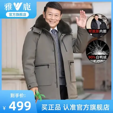 雅鹿爸爸冬装外套2023新款男士中长款加厚羽绒服中老年人保暖男装图片