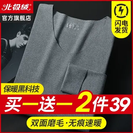 北极绒保暖内衣男士薄款阳离子无痕恒温发热防寒上衣秋冬季打底衫图片