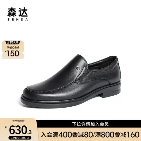 森达通勤正装皮鞋男2024春新商场同款舒适一脚蹬商务鞋V4W01AM4图片