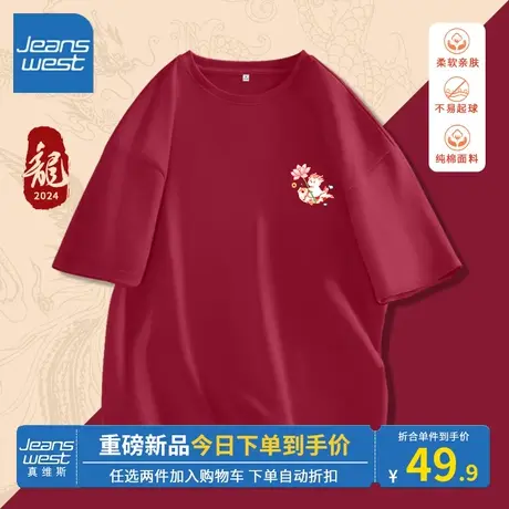 KV真维斯本命年龙年衣服2024新款冬季舒适红色宽松短袖t恤女新年商品大图