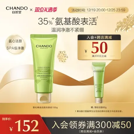 自然堂雪松精油活颜洗颜霜温和清洁保湿氨基酸洁面图片