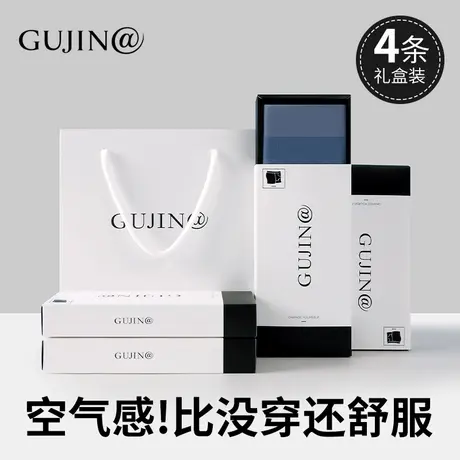 【4条高档礼盒装】古今@双面莫代尔男士内裤抗菌裆宽松无痕平角裤图片