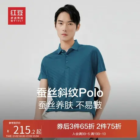 红豆男装蚕丝斜纹Polo衫短袖上衣男23夏季新品商务休闲宽松商品大图