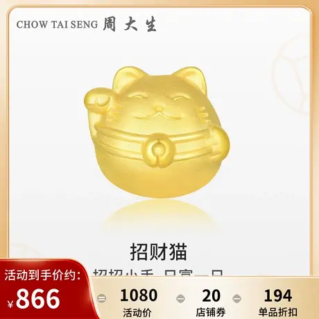 周大生黄金转运珠足金招财猫手链3D硬金送女友礼物图片