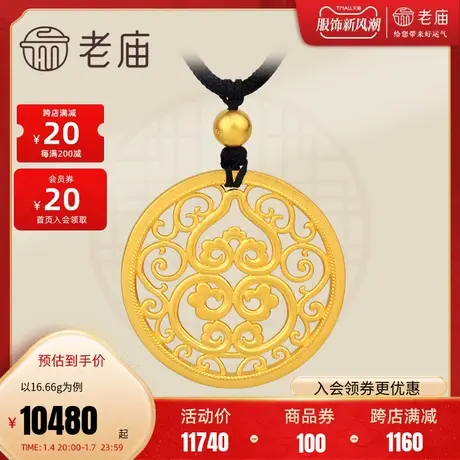 老庙黄金足金项链古韵金吊坠男女款春华古法金正品计价项链婚嫁礼商品大图