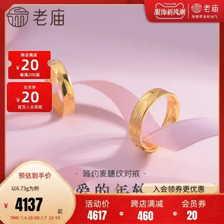 老庙黄金CNC斜纹情侣开口对戒足金男女同款戒指手饰官方正品计价商品大图