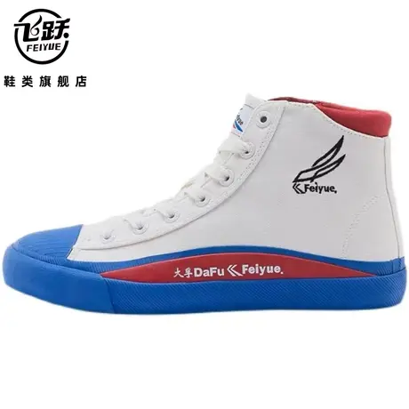 飞跃帆布鞋春秋新款百搭潮流复古日系男女板鞋情侣小白鞋休闲鞋子商品大图