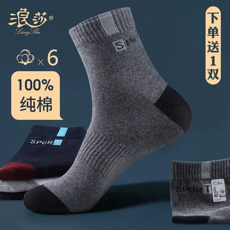 浪莎袜子男款春秋季薄款防臭透气中筒袜纯棉运动袜全棉男士长袜子图片