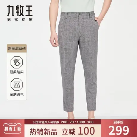 【新潮流系列】九牧王男装仿毛西裤夏季休闲宽松双褶时尚格纹酷图片