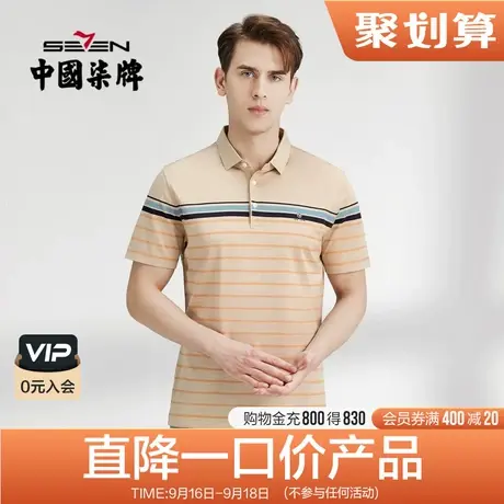 柒牌丝光棉清仓男装短袖Polo衫夏季薄款男士翻领时尚简约条纹T恤商品大图
