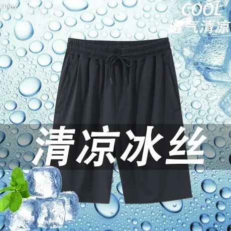 高端冰丝五分裤男宽松弹力空调短裤2023夏季薄款大码速干运动裤商品大图