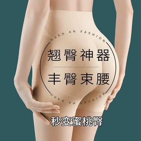 假屁股无痕提臀内裤女蜜桃臀美臀垫增翘臀神器高腰收腹丰臀丰胯裤商品大图