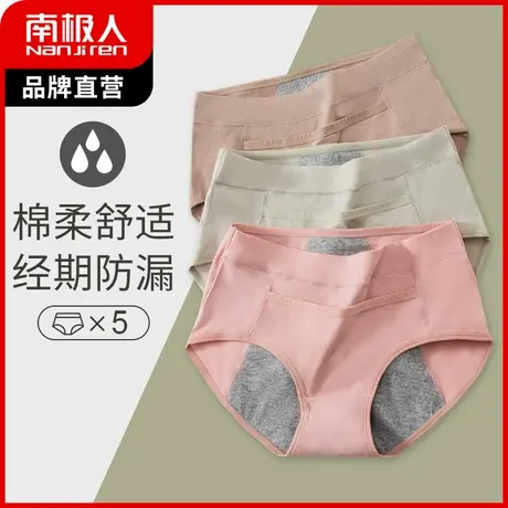 南极人生理内裤女夏季薄款纯棉裆抑菌三角裤中腰经期防侧漏卫生裤商品大图