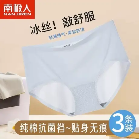 南极人无痕冰丝内裤女轻薄透气孔纯棉抑菌裆春夏中腰女生三角短裤商品大图