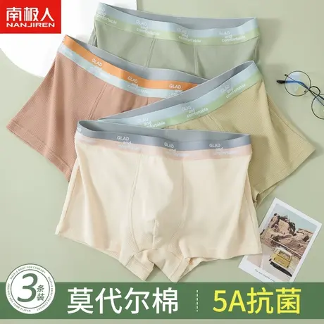 南极人男士内裤男生四角莫代尔棉夏季抗菌青少年薄款华夫格男裤衩商品大图