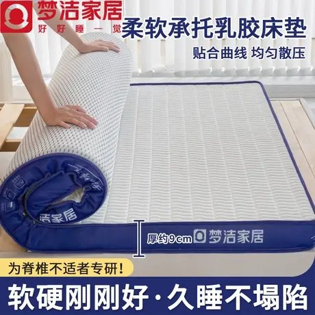 梦洁2023冬季上新款柔软承托乳胶床垫防尘防潮抑菌舒适亲肤可折叠图片