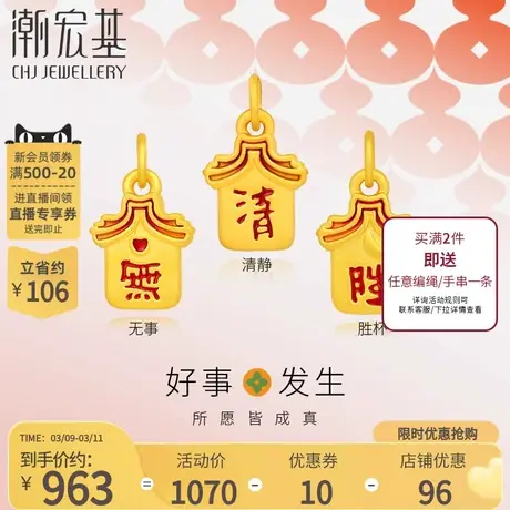 潮宏基黄金吊坠足金挂坠5D硬金正反双面潮汕特色胜杯不含链商品大图