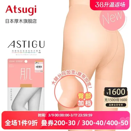 ATSUGI/厚木夏季柔软薄款丝袜加档丝袜女大码素肌连裤袜AP7900肌图片