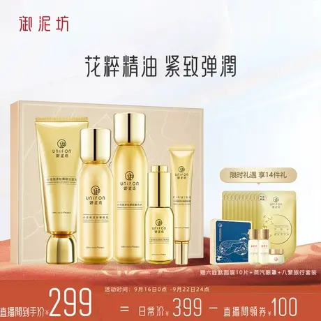 【直播间领福利】御泥坊小金瓶紧致抗初老护肤套装保湿淡纹礼盒图片