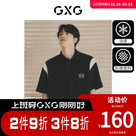 GXG男装 [新尚]凉感面料撞色拼接polo衫冰丝潮流p短袖t恤休闲上衣图片