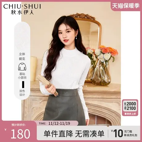 秋水伊人经典百搭打底衫2023冬装新款女立体提花基础款针织上衣图片