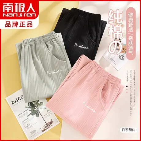 南极人睡裤女春秋夏季薄款日系简约宽松大码空调裤纯棉休闲家居服图片