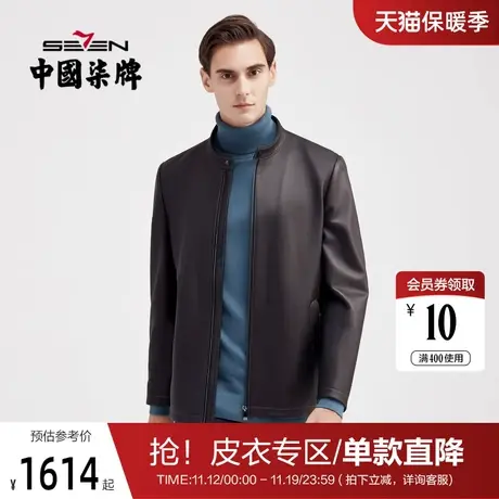 【绵羊皮】柒牌男装真皮皮衣休闲商务冬季新款立领黑色皮夹克外套图片