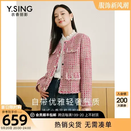粉色小香风羊毛短外套女衣香丽影2023年秋冬季新款高级感法式复古图片