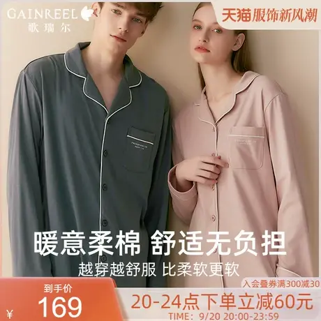 歌瑞尔超柔软亲肤透气棉质睡衣情侣简约长袖宅家舒适家居服套装图片